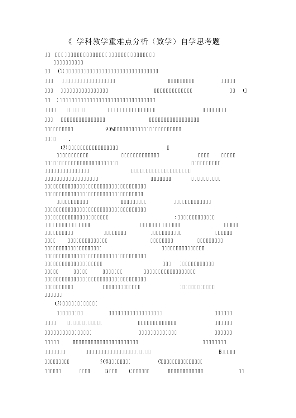 学科教学重难点分析_第2页