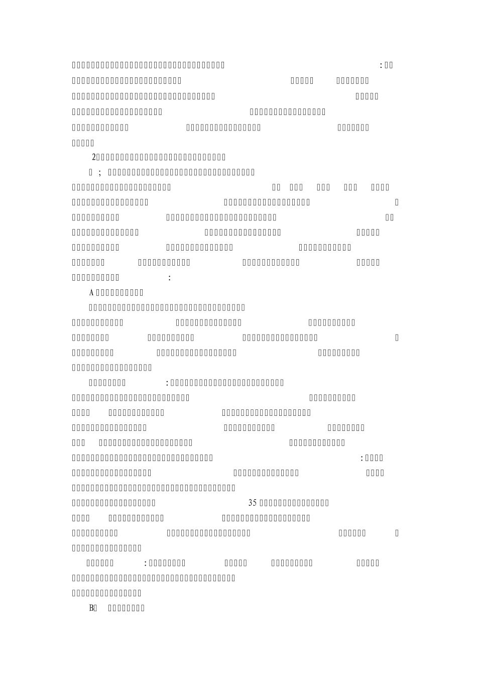 学科教学重难点分析_第3页