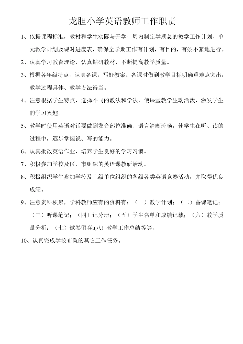 学科教师工作职责_第2页