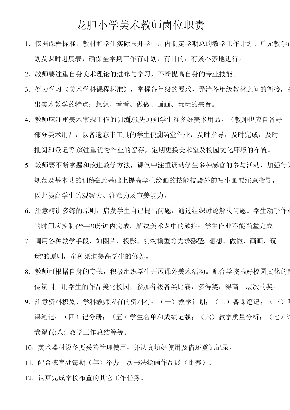 学科教师工作职责_第3页