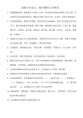 学科教师工作职责