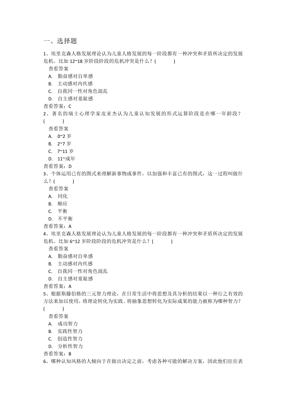 学科教育心理学题库及答案_第1页