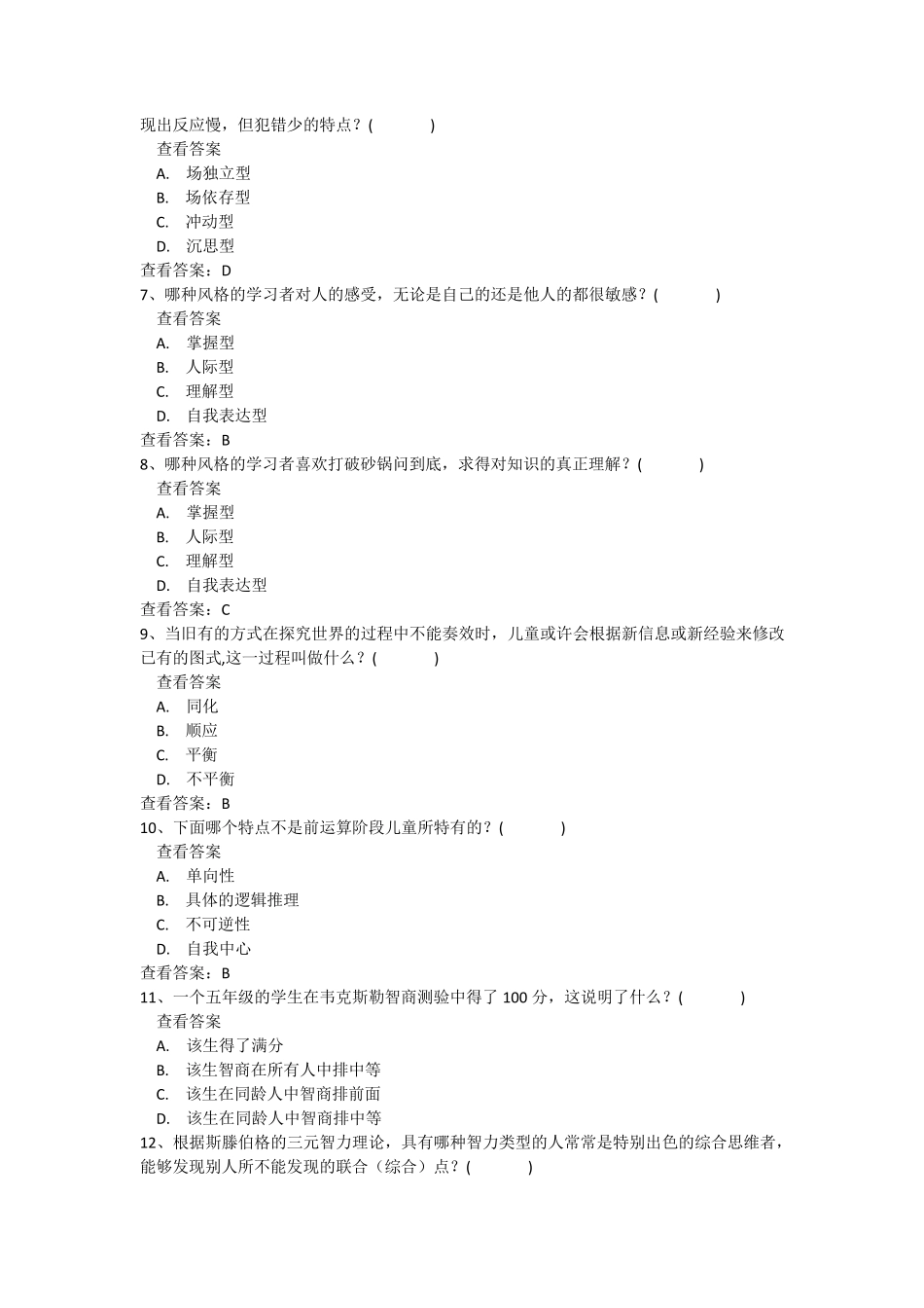 学科教育心理学题库及答案_第2页