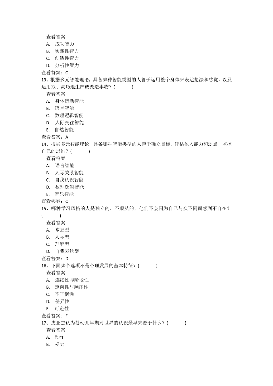 学科教育心理学题库及答案_第3页