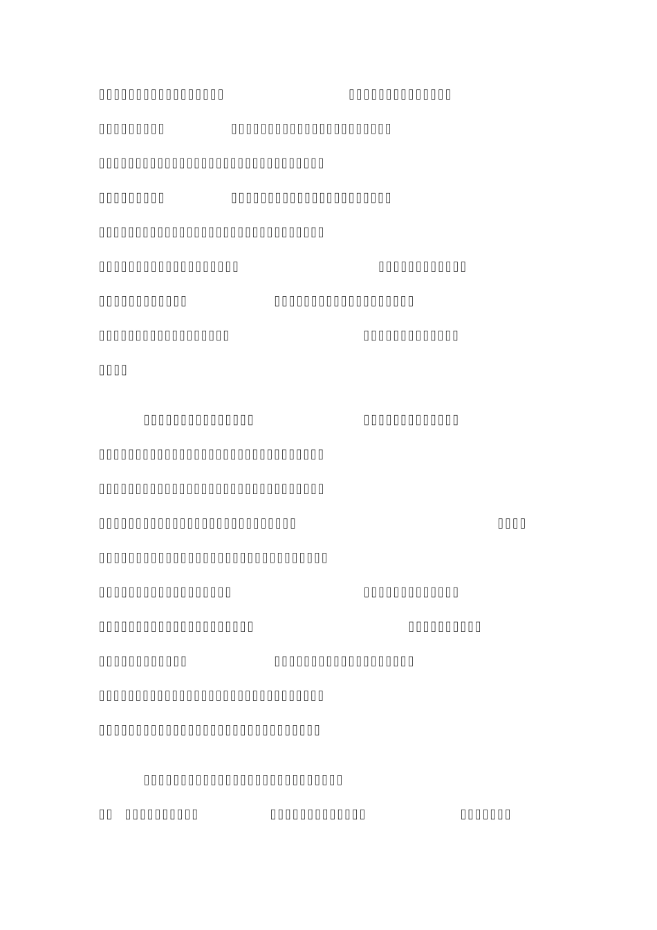 学科知识教学的广度与深度_第2页