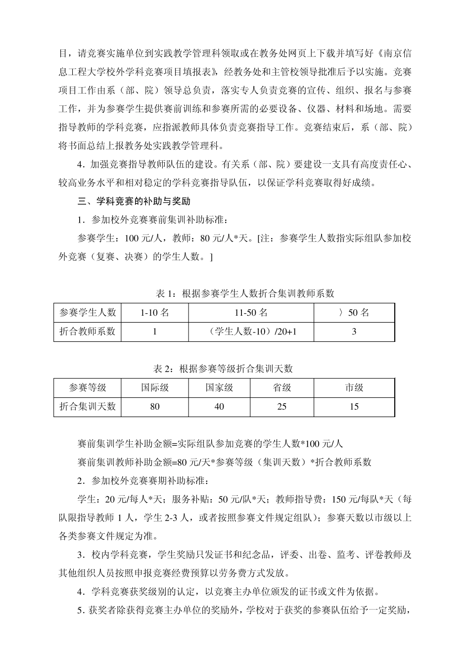 学科竞赛管理办法_第2页