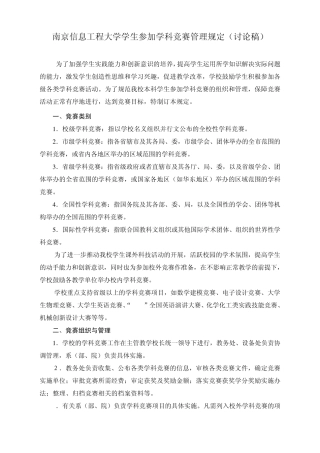 学科竞赛管理办法