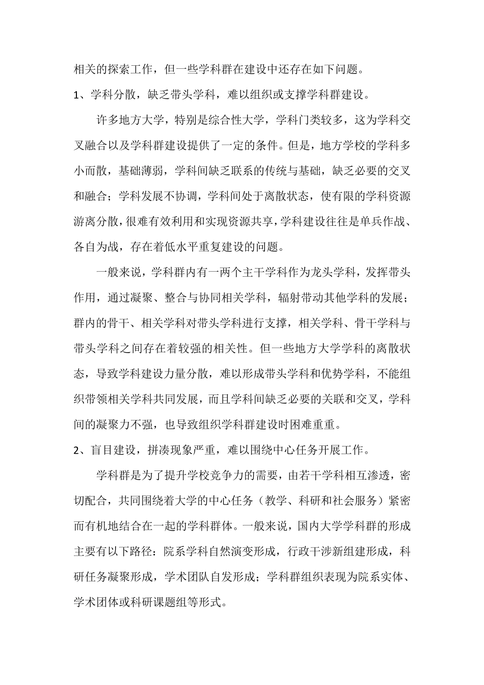 学科群建设的困难和解决对策_第2页