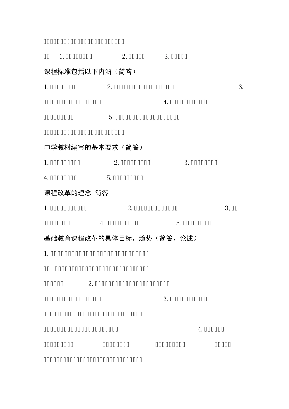 学科课程的优点_第2页