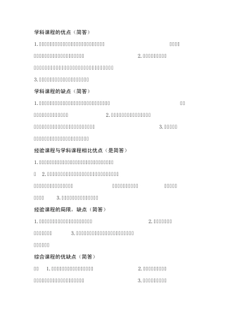 学科课程的优点