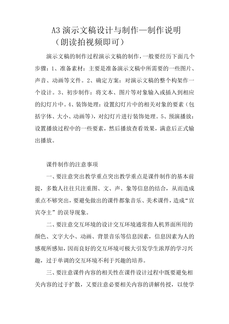 学科通用A3演示文稿设计与制作—制作说明[微能力认证优秀作业]_第1页
