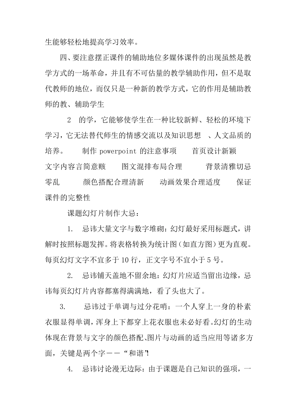 学科通用A3演示文稿设计与制作—制作说明[微能力认证优秀作业]_第2页