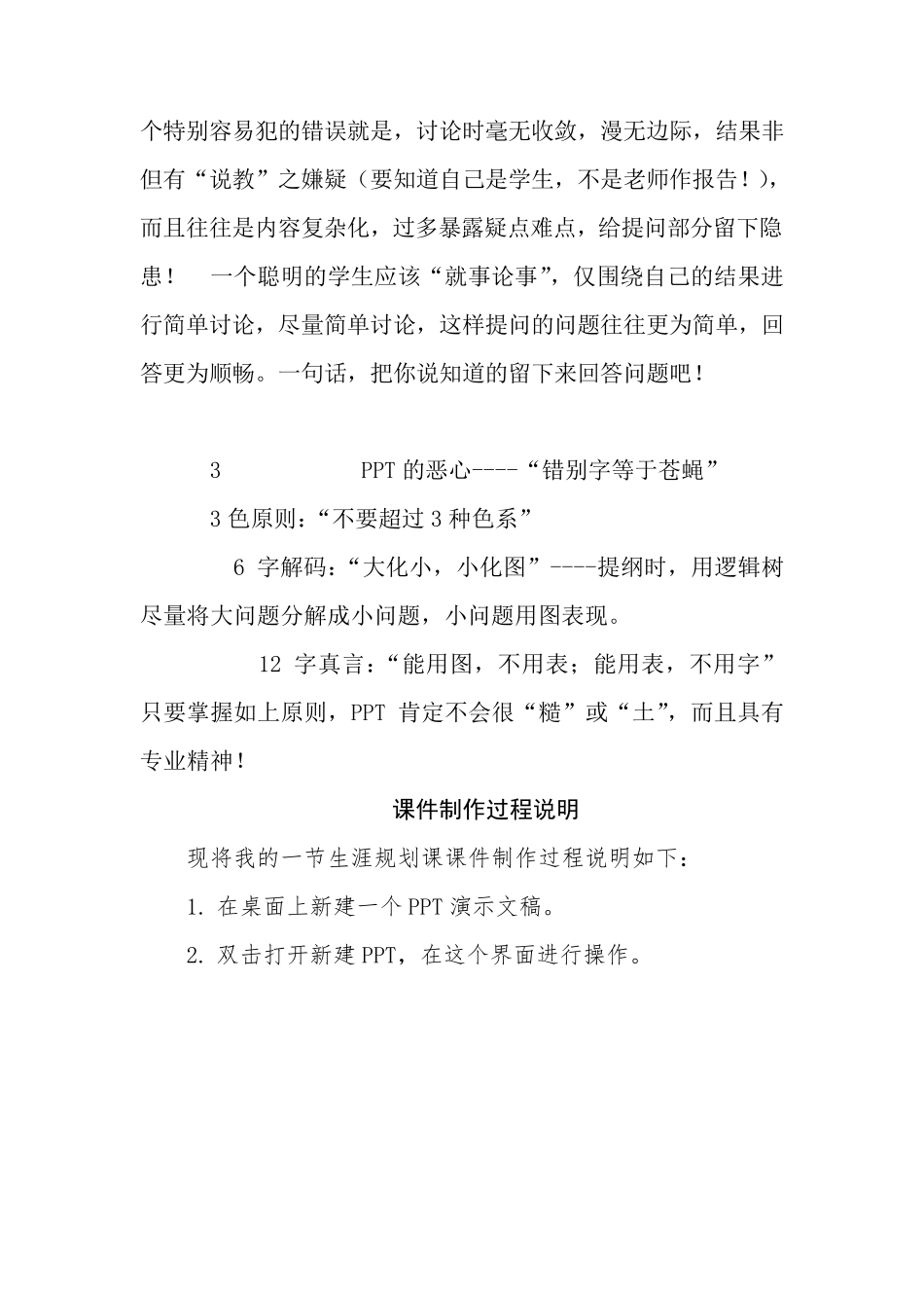 学科通用A3演示文稿设计与制作—制作说明[微能力认证优秀作业]_第3页