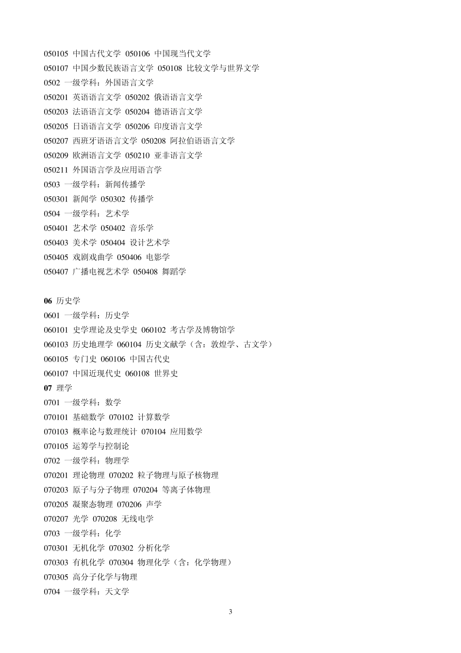 学科门类,一级学科_第3页