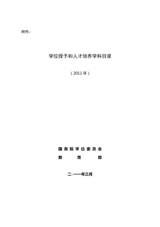 学科门类与一级学科目录