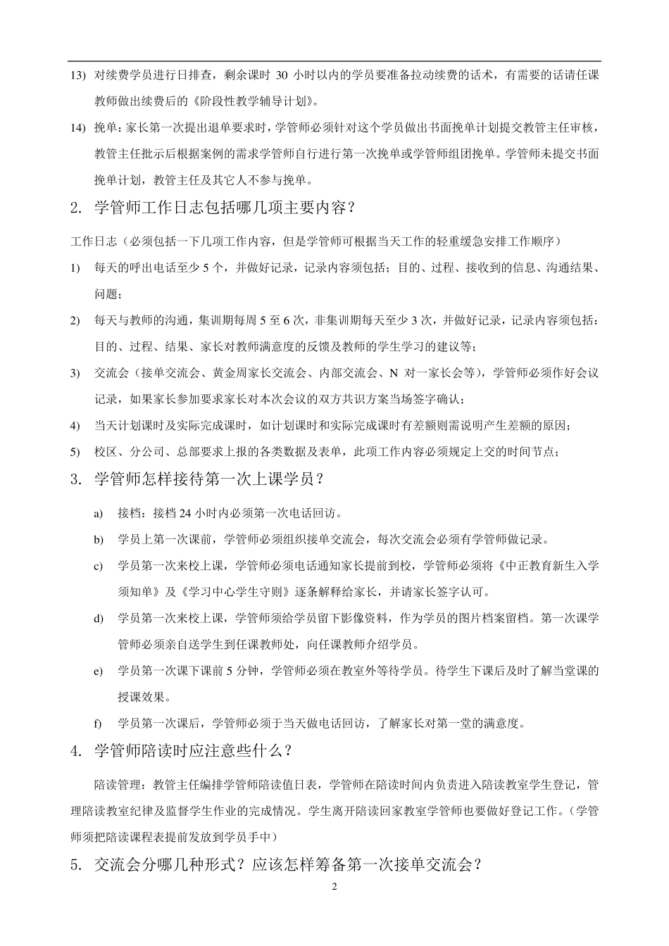 学管师五十问须知及参考答案_第2页