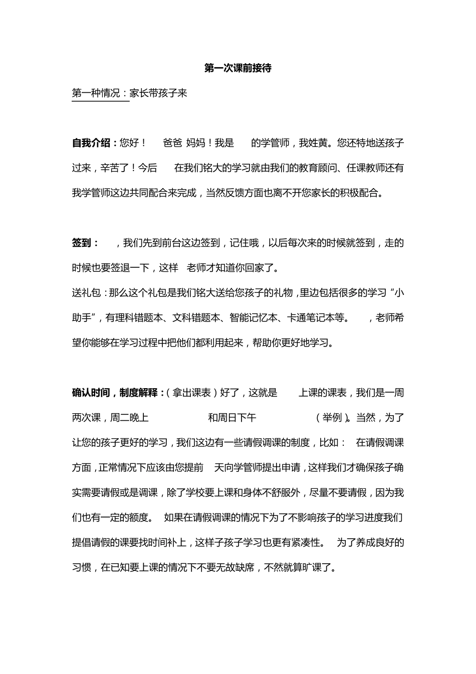 学管师常规话术整理_第1页