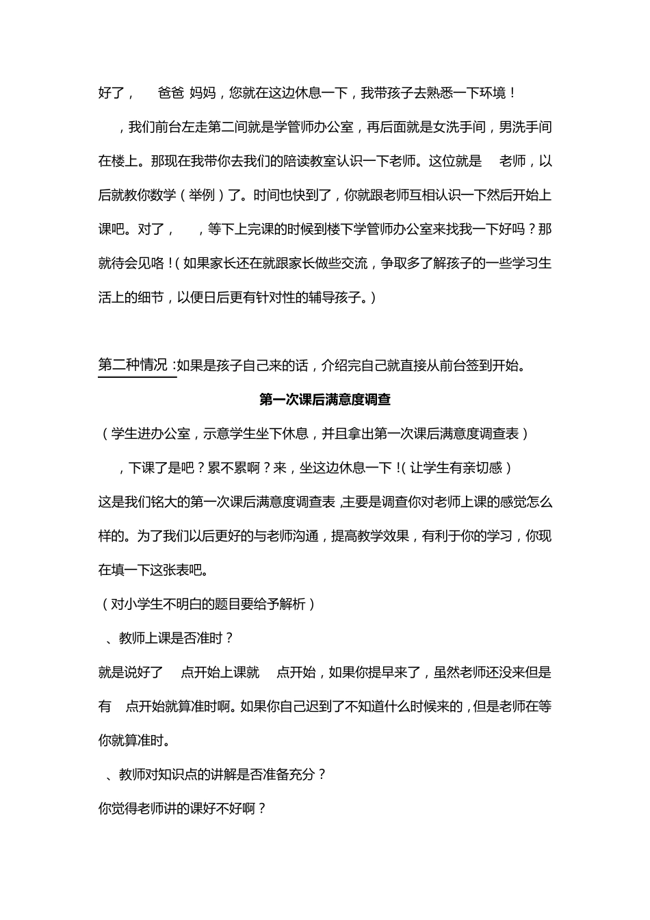 学管师常规话术整理_第2页