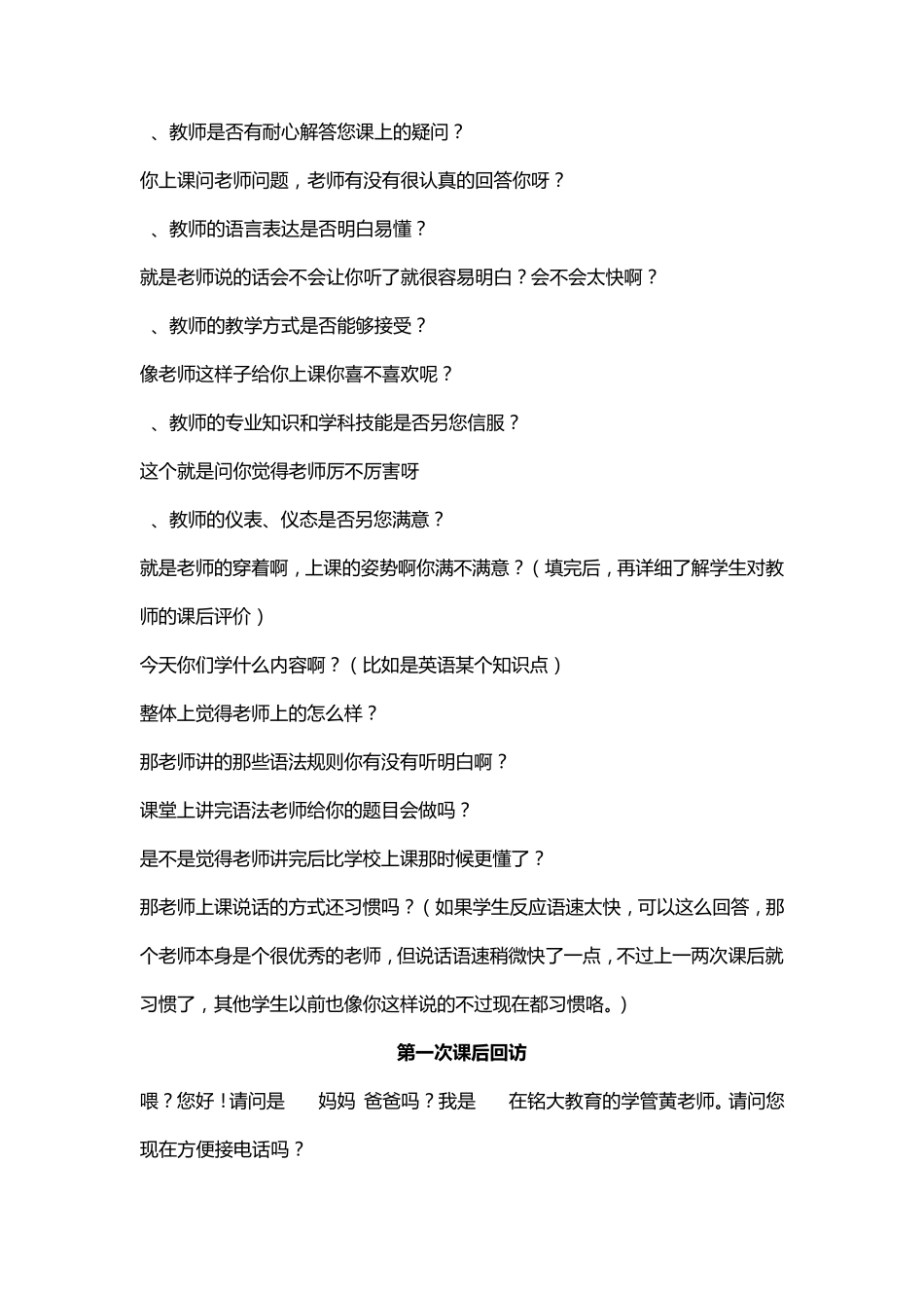 学管师常规话术整理_第3页