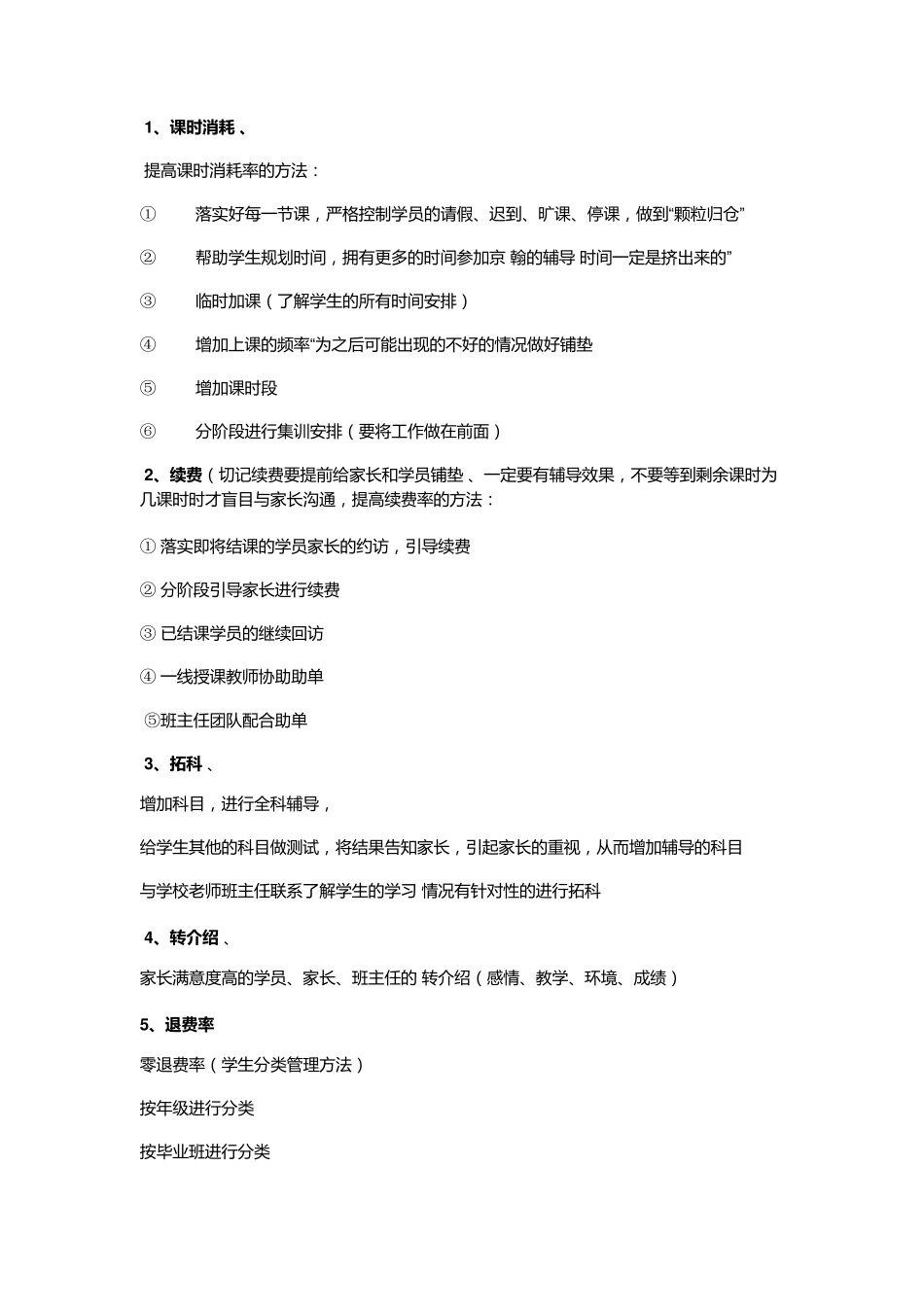 学管师培训资料整理版_第2页