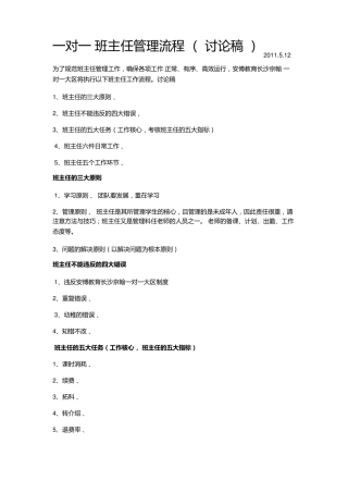 学管师培训资料整理版