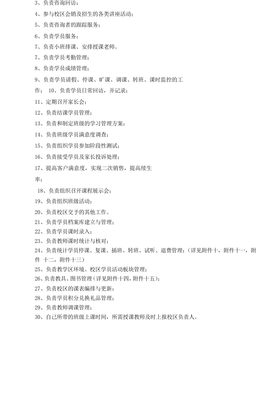 学管师日常工作_第2页