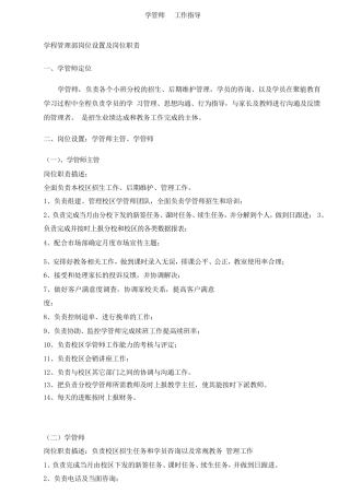 学管师日常工作