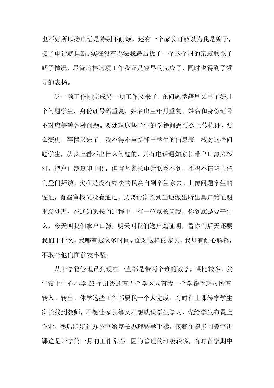学籍管理先进个人事迹材料_第3页