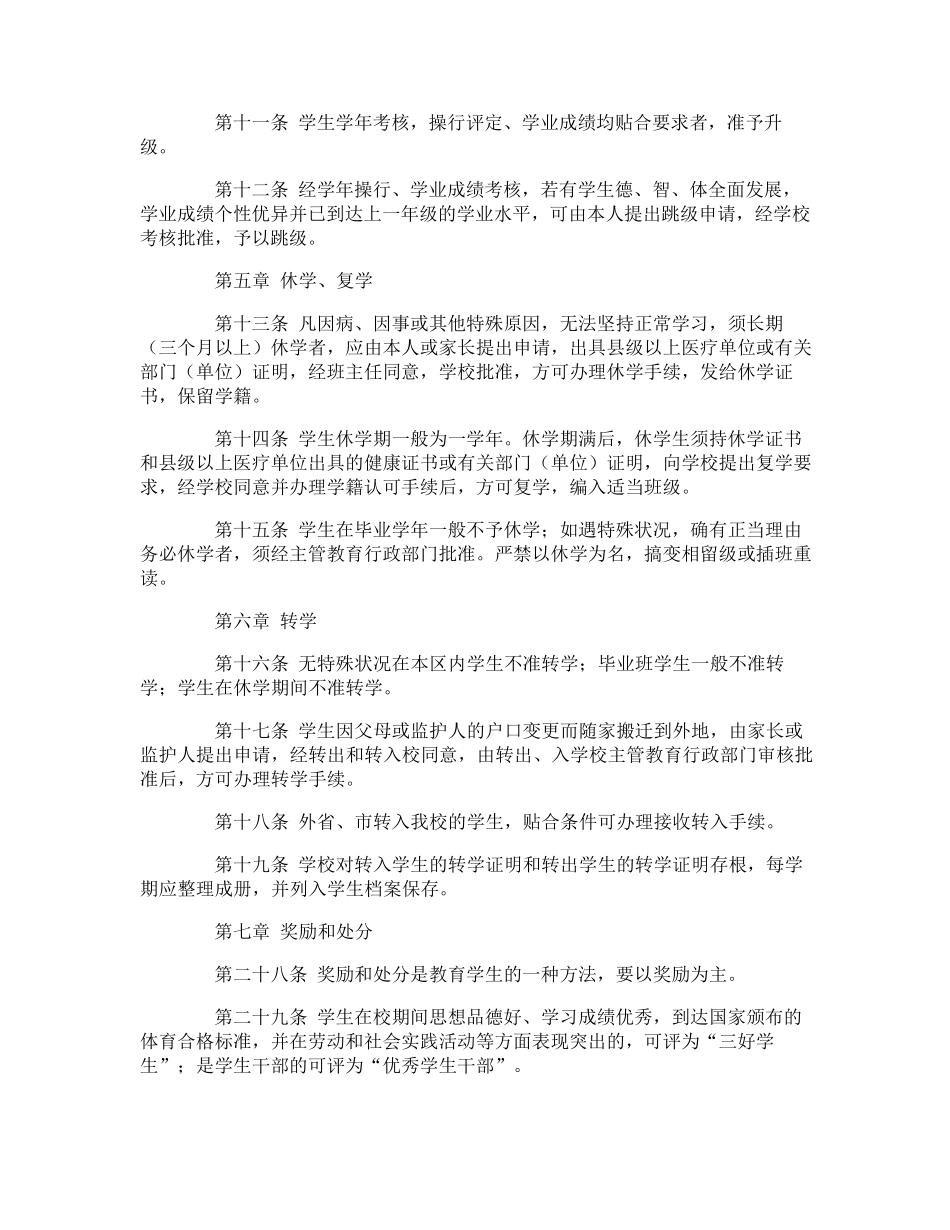 学籍管理制度_第2页