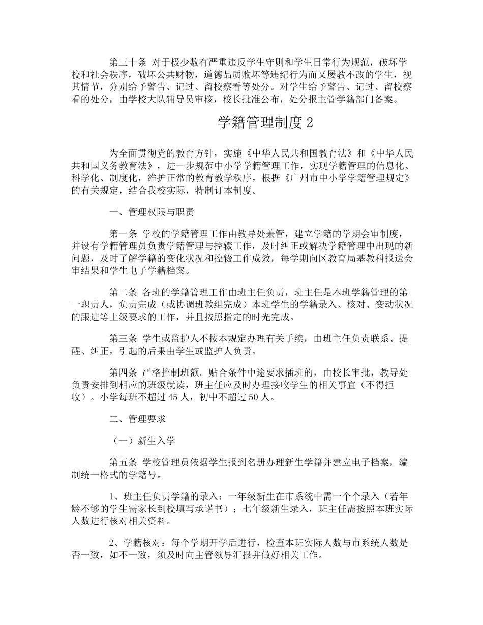 学籍管理制度_第3页