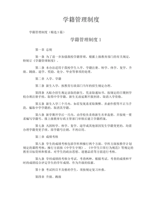 学籍管理制度