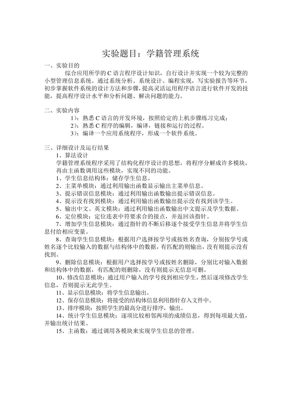 学籍管理系统(C语言课程设计)(华丽版+详细注释)_第1页