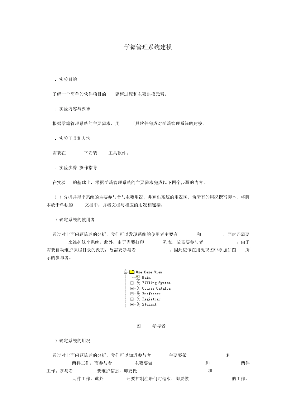 学籍管理系统(UML图综合实例)_第1页