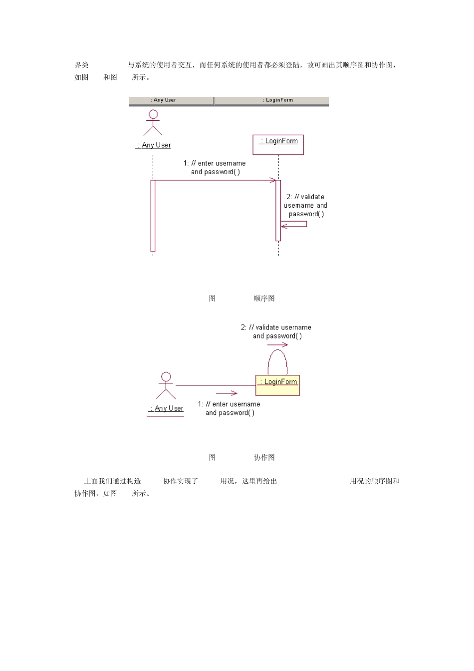学籍管理系统(UML图综合实例)_第3页
