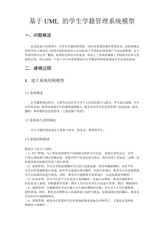学籍管理系统UML建模