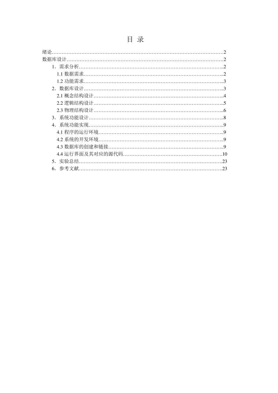 学籍管理系统_数据库课程设计_第1页