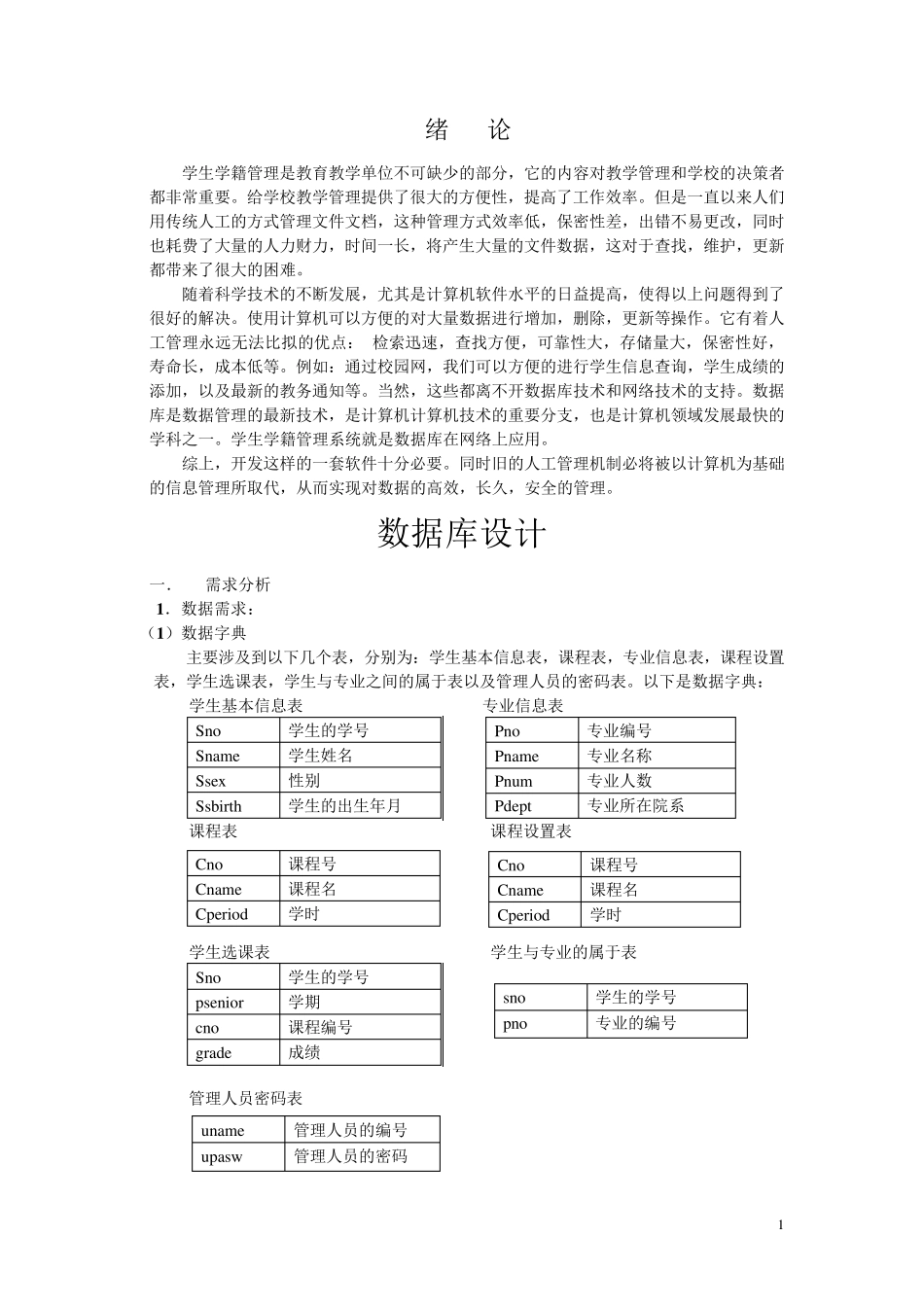 学籍管理系统_数据库课程设计_第2页