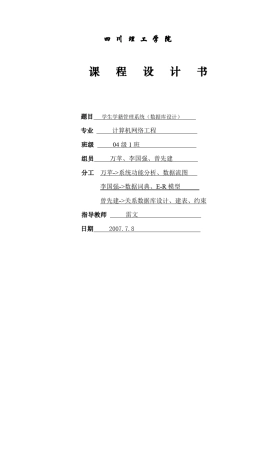 学籍管理系统数据库设计