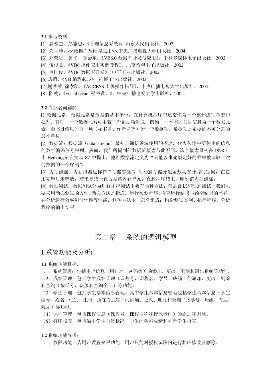 学籍管理系统概述_第2页