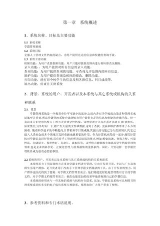 学籍管理系统概述