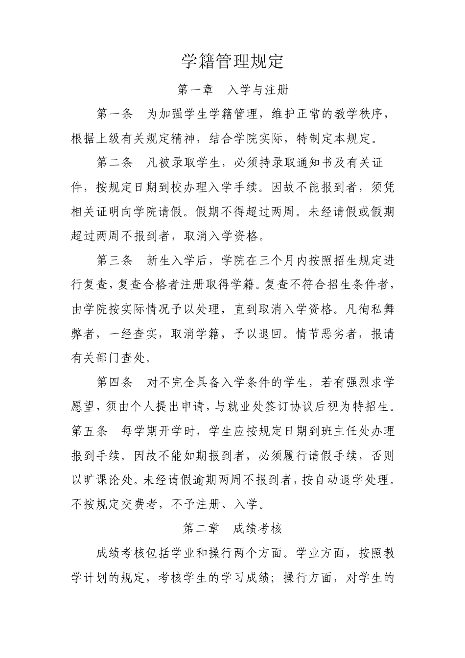 学籍管理规定_第1页