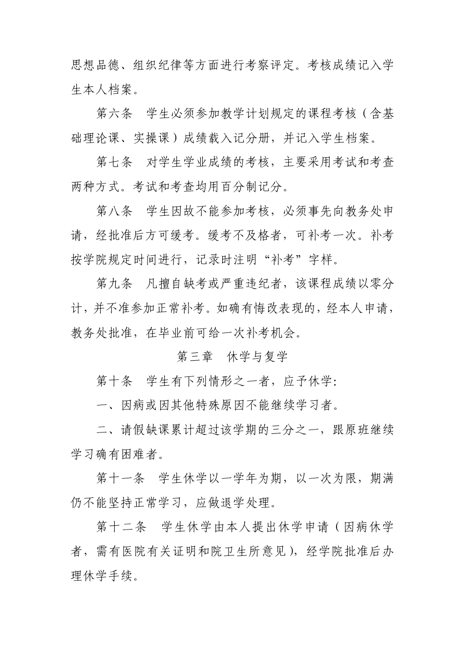 学籍管理规定_第2页