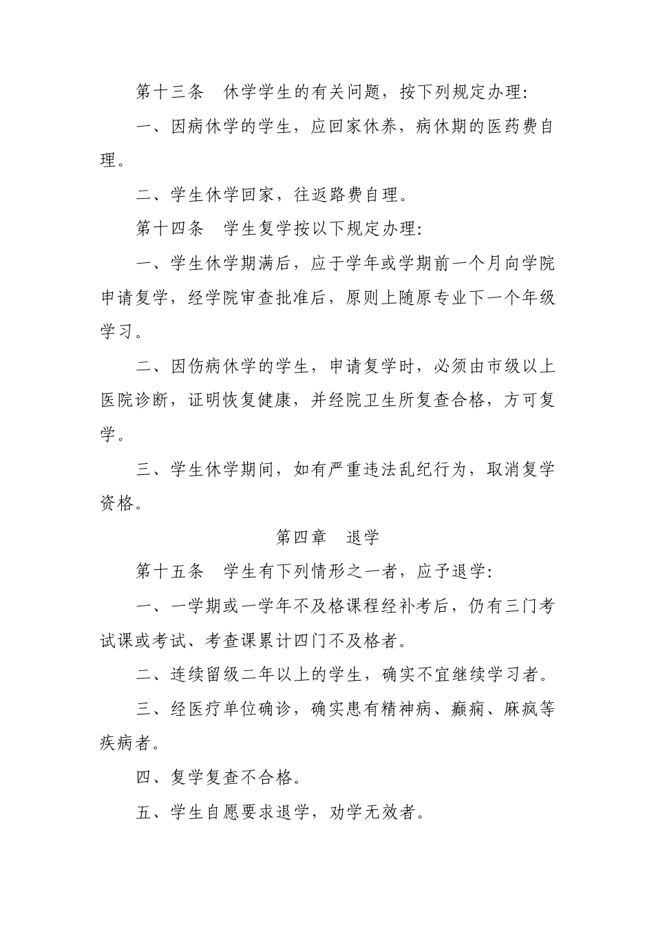 学籍管理规定_第3页