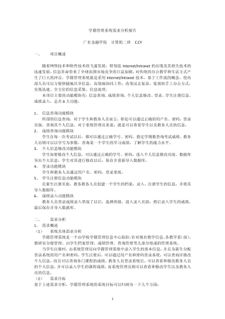 学籍管理系统需求分析报告_RationalRose作图