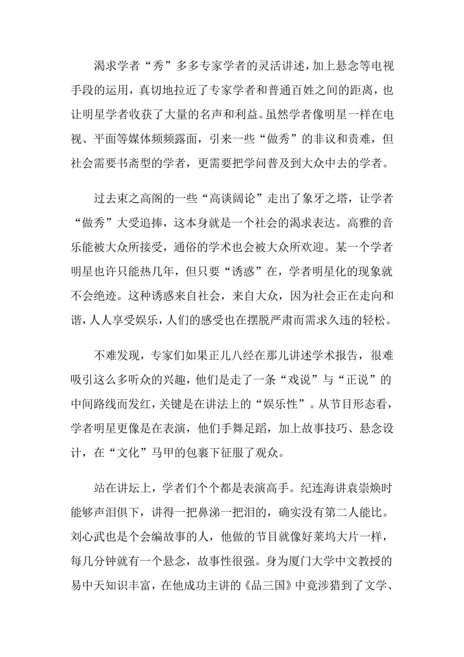学者明星化正方观点_第2页