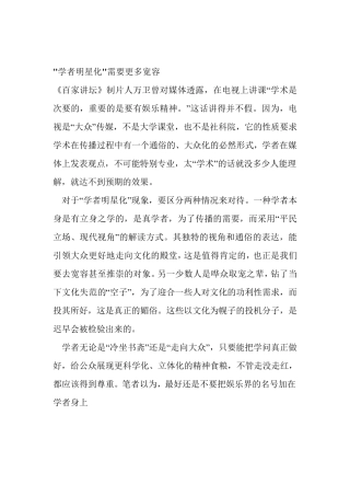 学者明星化正方观点