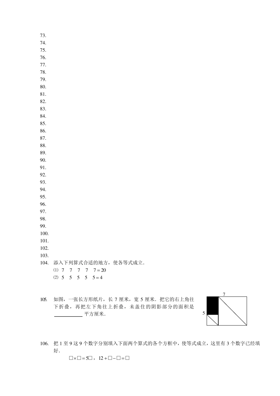 学而思10年暑期三升四奥数入学测试题_第3页