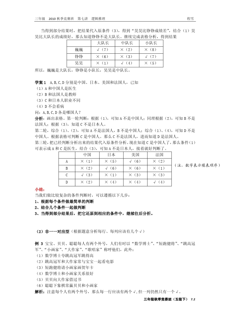 学而思2010年三年级竞赛班(第七讲逻辑推理)_第2页