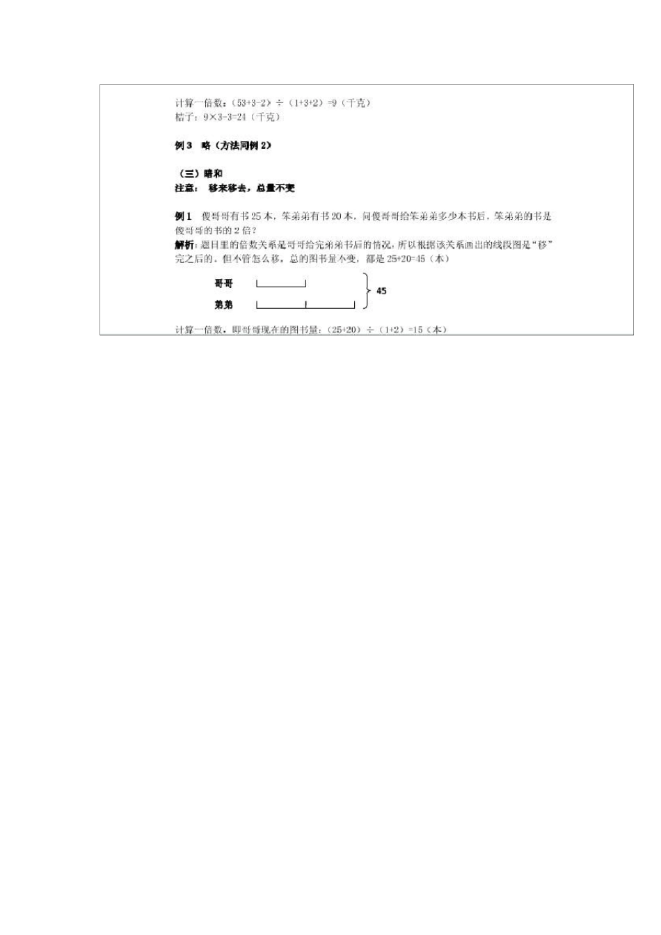 学而思2011年和差倍问题讲义_第2页