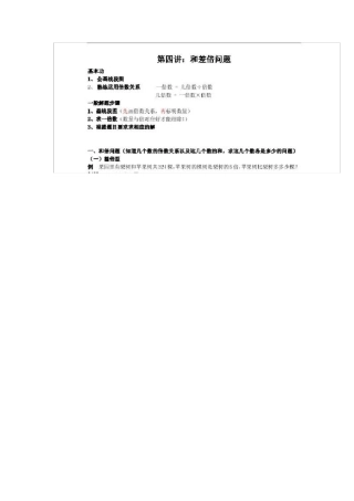 学而思2011年和差倍问题讲义